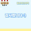 기초필수 일본어 단어 암기 이미지