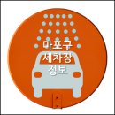 엠케이게라지(MK garage) | 서울 마포구 세차장 정보｜상호 유형 주소