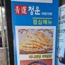 청운제2농장 | 인천 주안역 훠궈 맛집 청운 무한리필 마라탕맛집강추!!