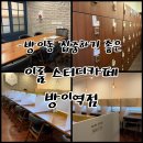 방이역1번출구(앞) | 방이동 집중하기 좋은 이룸 스터디카페 방이역점