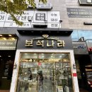 보석나라 | 양산 금매입 보석나라 최고가 금매입 후기
