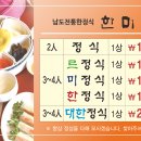 남악 한정식 이미지