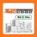 가야한의원 이미지