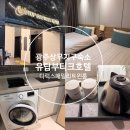 이마트24 상무리채점 | 전라도 광주숙소 호텔 광주 상무지구 숙소 유토부티크...패밀리트윈 3인가족 숙박후기 (+ 위치, 편의...