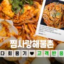 왕뚜껑찜닭 이미지