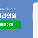 반석위치과의원 이미지