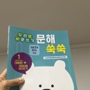 초등문해 | [서평후기] 문해 쑥쑥1: 초등학교 저학년 어휘편+100단어 따라쓰기