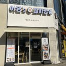 아담스 꼬마김밥 위례점
