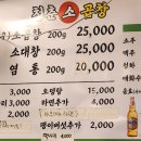 청춘 소곱창전골 이미지