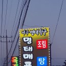 여주 명태항구 이미지