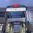 오이도전통수산시장3 이미지