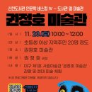 권정호 미술관 이미지