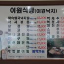 이원식당 이미지