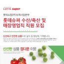 롯데쇼핑㈜롯데슈퍼 이미지