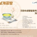 지현숙생활발효학교 이미지