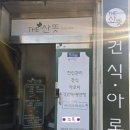 더산뜻의원 이미지