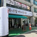 :[food]인천 학익동 복녀할머니 국수 내돈내산 방문 후기🍜