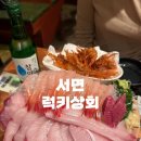 럭키상회 | 서면 대방어 맛집 럭키상회 내돈내산 후기｜대방어·단새우 조합 최고