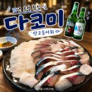 [화정동 맛집] 현지인들 사이에서 입소문 자자한 10년 전통 횟집 후기 | 다코미