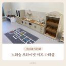 노리숲프라이빗키즈파티룸