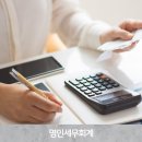 명인세무회계사무소 - 서초구 방배로 167 | 명인세무회계사무소