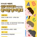 성북청소년미래지원센터 | 영어캠프 성북 성신여대 모집 26.7.6(월) 10:00~