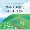 제주아이