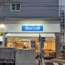 슬로우구월