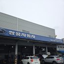 쌍용자동차남구서비스프라자 이미지