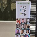 이종수의 즐거운 노래세상 | [서울특별시] 세상을 바꾸는 여자들 안성훈 무료공연 후기(2026.01.18.)