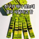 포스터디학원 | 에너씨슬 집중샷 후기｜친구가 하나 줬는데 결국 사달라고 함
