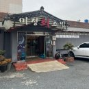 미정회초밥