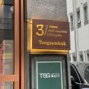 천안 성성동 맛집 통삼국본점 TSG 성성 G세트 후기