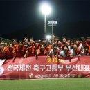 '부산 U-18' 개성고, 동래고 꺾고 3년 연속 전국체전 부산 대표 선발 이미지