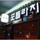 포틀라치