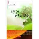 햇살이 머무는 뜨락 이미지