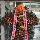[2009/09/11] 서울드라마어워즈 화환,현수막 이미지