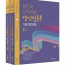 [새책 할인] 2021 공무원 수험서 대리구매 선재국어 기출실록 선행정학 신용한 행정학 이동기 영어 전한길 한국사 전효진 행정법총론 등 이미지