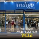 옷가게 | 김해남자옷가게 ‘인디고’ 방문후기