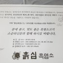 흙심흑염소 이미지