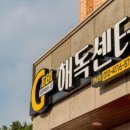 이엔아이지 해독센터 이미지