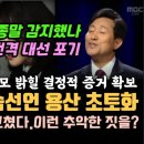 김건희 로드 실체 밝힐 스모킹 건 확보, 뉴스타파 공개 폭로 경고, 오세훈 대선 포기 발표, 윤석열 정권 탈출? 이미지