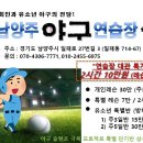 남양주야구연습장