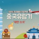 자유여행중국어 이미지