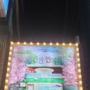 뮤직드라마 당신만이 | 뮤직드라마 <불편한 편의점>