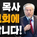 10.27 집회는..!! 전광훈 목사 대형 교회에 호소 합니다! 이영한TV﻿ 이미지