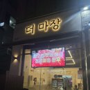 더한우 | 용인 동백 소고기 맛집 더마장 투쁠 한우 꽃살 먹은 후기