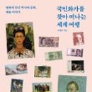세계여행주 이미지