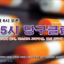 25시 당구클럽 이미지