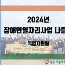 [동구아름다운복지관] 2024년 장애인일자리사업 나들이 진행 이미지